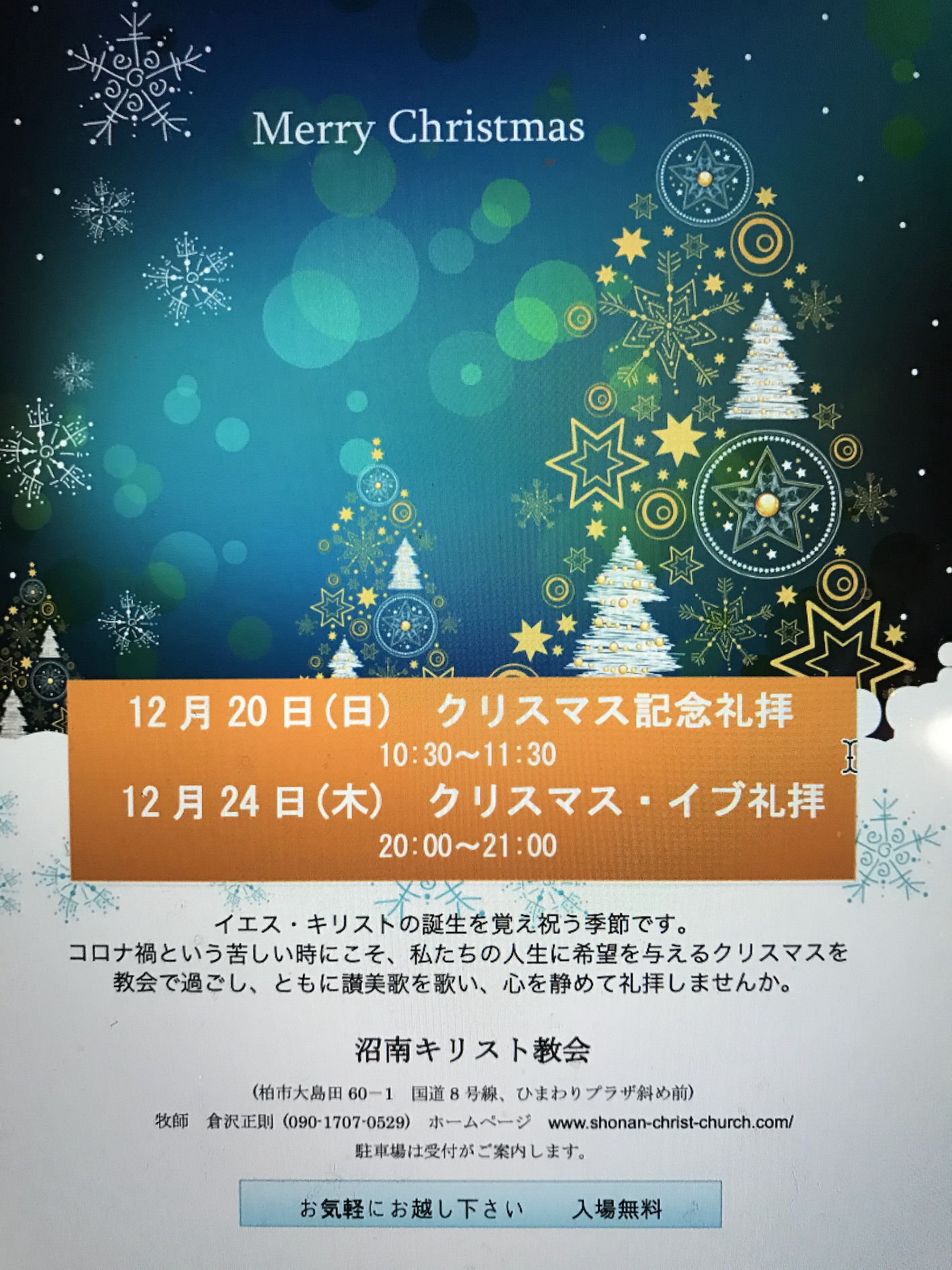 2020年のクリスマス①のコピー