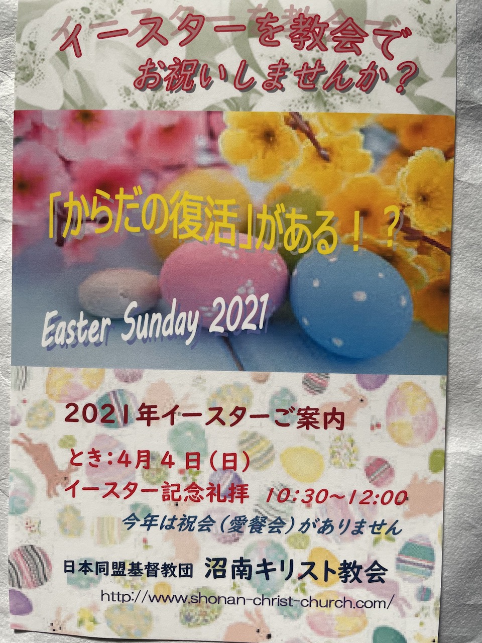 イースター2021年