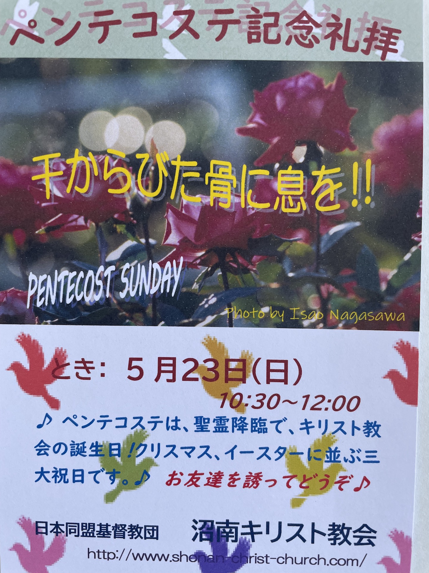 ペンテコステ記念礼拝210523